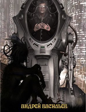 Файролл 1. Файролл. Игра не ради игры - Андрей Васильев