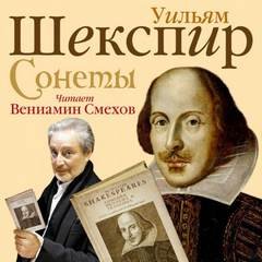 Сонеты - Шекспир Уильям