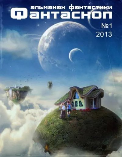 Лекарство от скуки - Павел Волченко