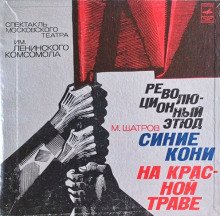 Синие кони на красной траве