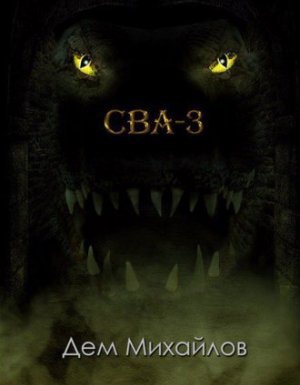 Сточные воды Альгоры 3. Темнодружье - Дем Михайлов