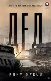 Дед - Клим Жуков