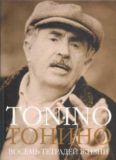 Сломанный Буратино - Гуэрра Тонино