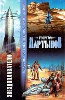 Сестра Земли - Мартынов Георгий