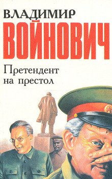 Претендент на престол