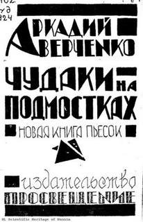 Самоубийца - Аверченко Аркадий
