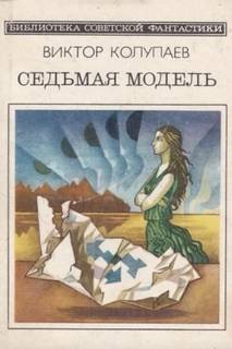 Любовь к Земле - Колупаев Виктор