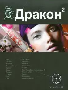 Дракон 2 Назад в будущее - Алимов Игор