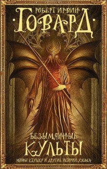 Змея из ночного кошмара