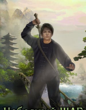 Небесный шаг 1. Небесный шаг (1 арка) - Максим Зарецкий