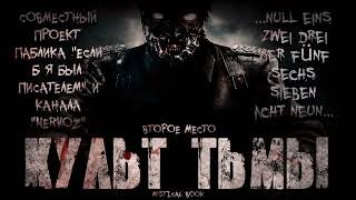 Культ тьмы - Mystical Book