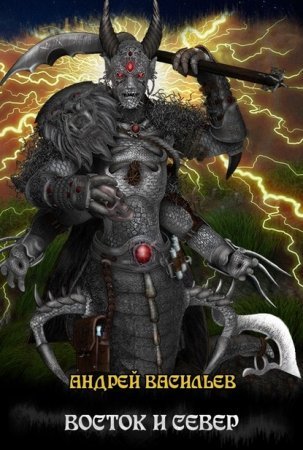 Файролл 2. Восток и Север