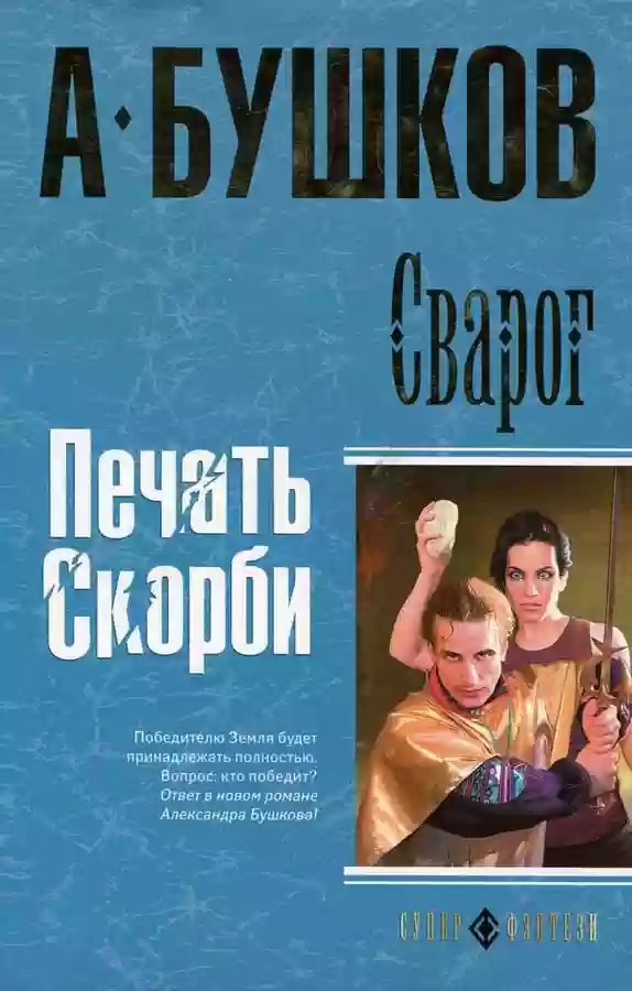 Печать скорби