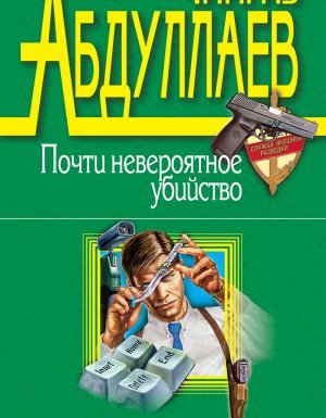 Дронго 1. Голубые ангелы - Чингиз Абдуллаев