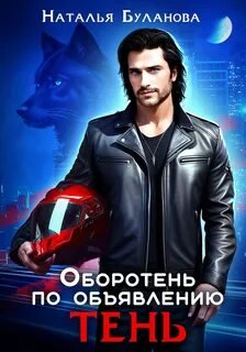 Тень - Буланова Наталья