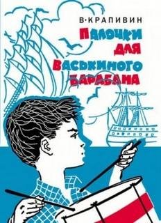 Звезды пахнут полынью - Крапивин Владислав
