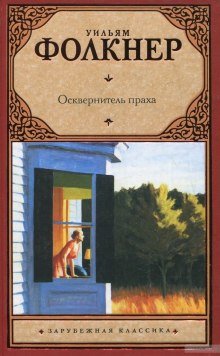 Осквернитель праха