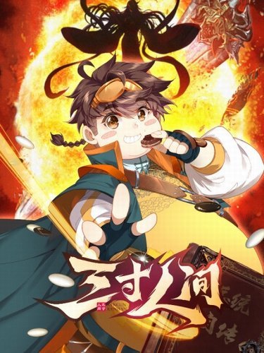 Мир на ладони 2. Верхняя Дао Академия Эфира - Эр Ген