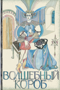 Финские народные сказки