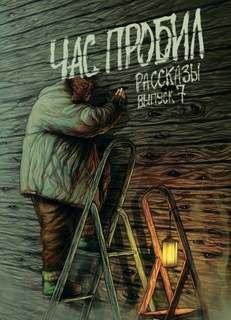 Крафтовый литературный журнал «Рассказы»