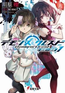 Заражение реальности - Кавахара Рэки