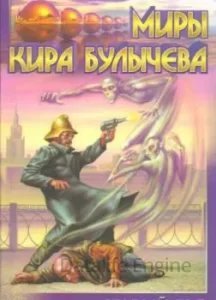 Театр теней 2. Старый год - Кир Булычев