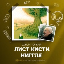 Лист кисти Ниггля