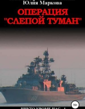 Никто кроме нас 1-8 - Александр Михайловский, Юлия Маркова