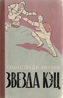 Звезда «КЭЦ» - Беляев Александр