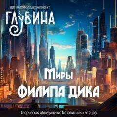 ГЛУБИНА. Погружение 48-е