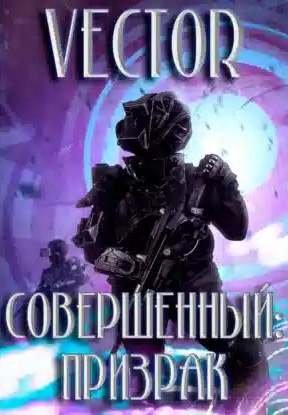 Призрак - Vector