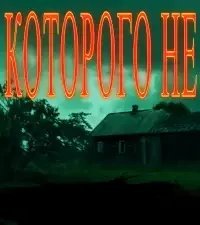 День которого не было - Валентина Сенчукова