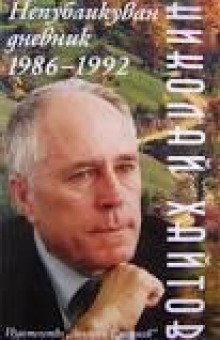 Заноза в сердце