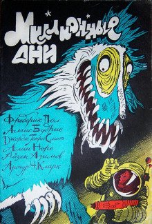 Сыграть в ящик