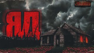 ЯД - Invisible Sergey