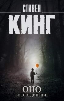 ОНО 2