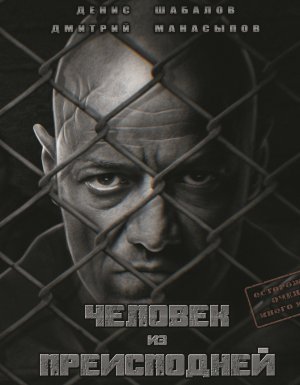 МИР – ДОМУ 3. Человек из преисподней. Крысы Гексагона - Денис Шабалов