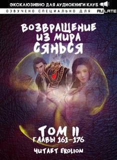 Возвращение из Мира Сянься - Фа Куан Ди Яо Мо