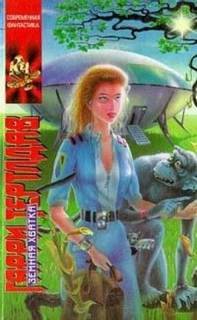 Дороги, которые мы не выбираем - Тертлдав Гарри