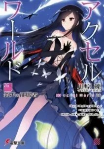 Ускоренный мир 26. Завоеватель расколотых небес - Рэки Кавахара