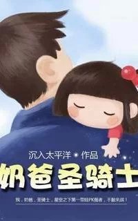 Папа-Паладин 4. Экстраординарная эпоха - Чэнь Жу Тай Пин Ян