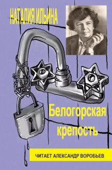 Белогорская крепость