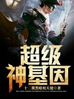 Супер ген бога - Twelve-Winged Dark Seraphim