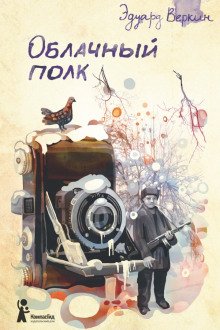 Облачный полк