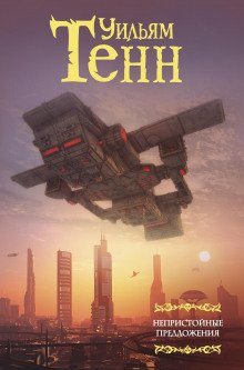 Последний полёт