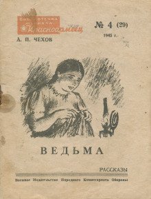 Ведьма