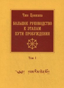 Большое руководство к этапам пути пробуждения