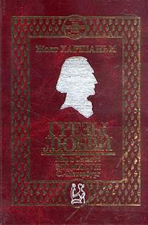 Грезы любви - Харшаньи Жолт