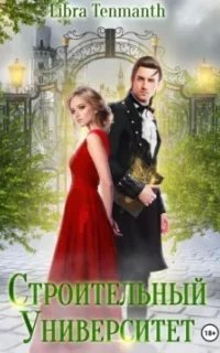 Строительный университет - Libra TenmanthModule deactivated. Code #2 DB mismatch.