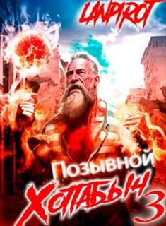 Белое солнце Агарти - Пирот Лан